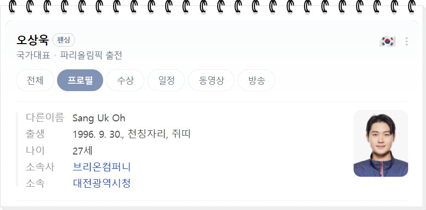 오상욱
