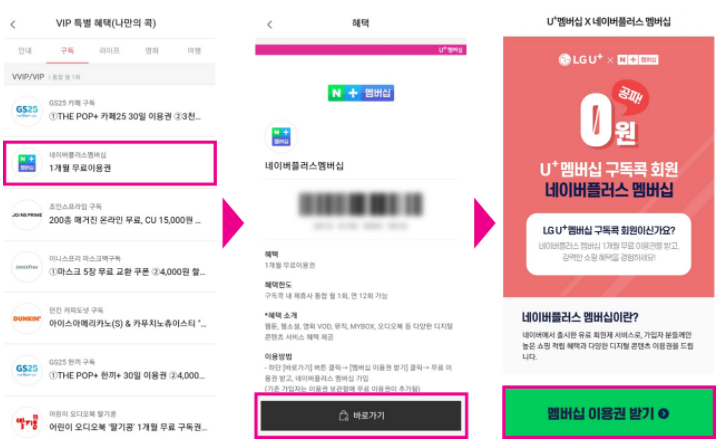 티빙 요금제와 유플러스 멤버십