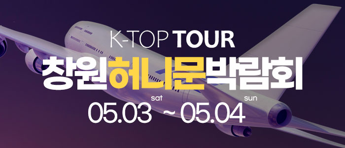 창원-반하나-허니문-박람회