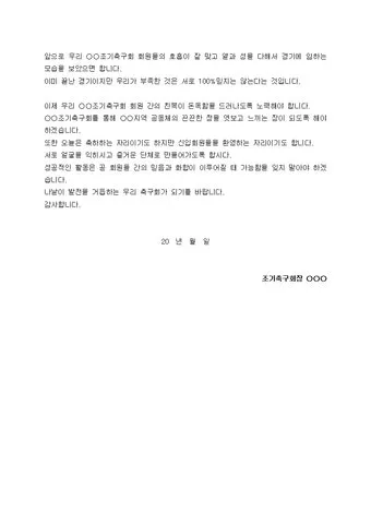 친목회 인사 신입 회원 환영 멘트 자기소개 문장 예시_12