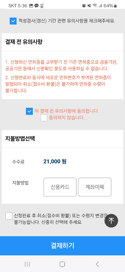 결제
