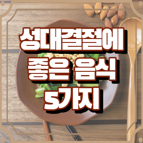 성대결절에 좋은 음식 5가지