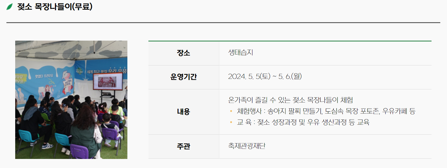 젖소 목장나들이