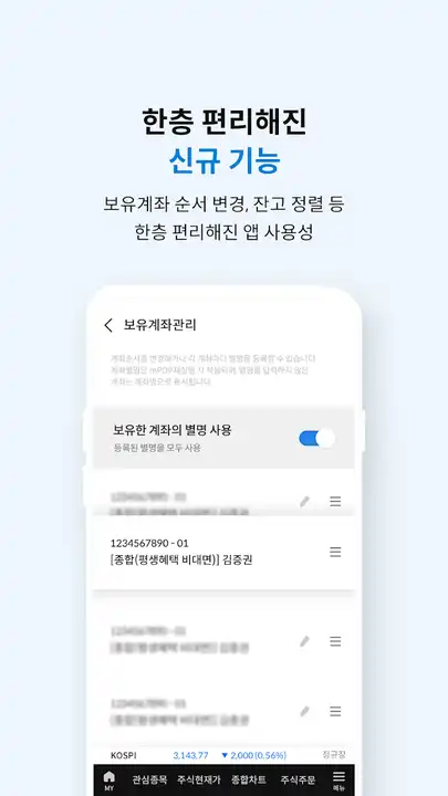 삼성증권 앱 주요 기능