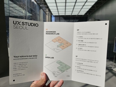 UX스튜디오 서울 내부 안내 공간