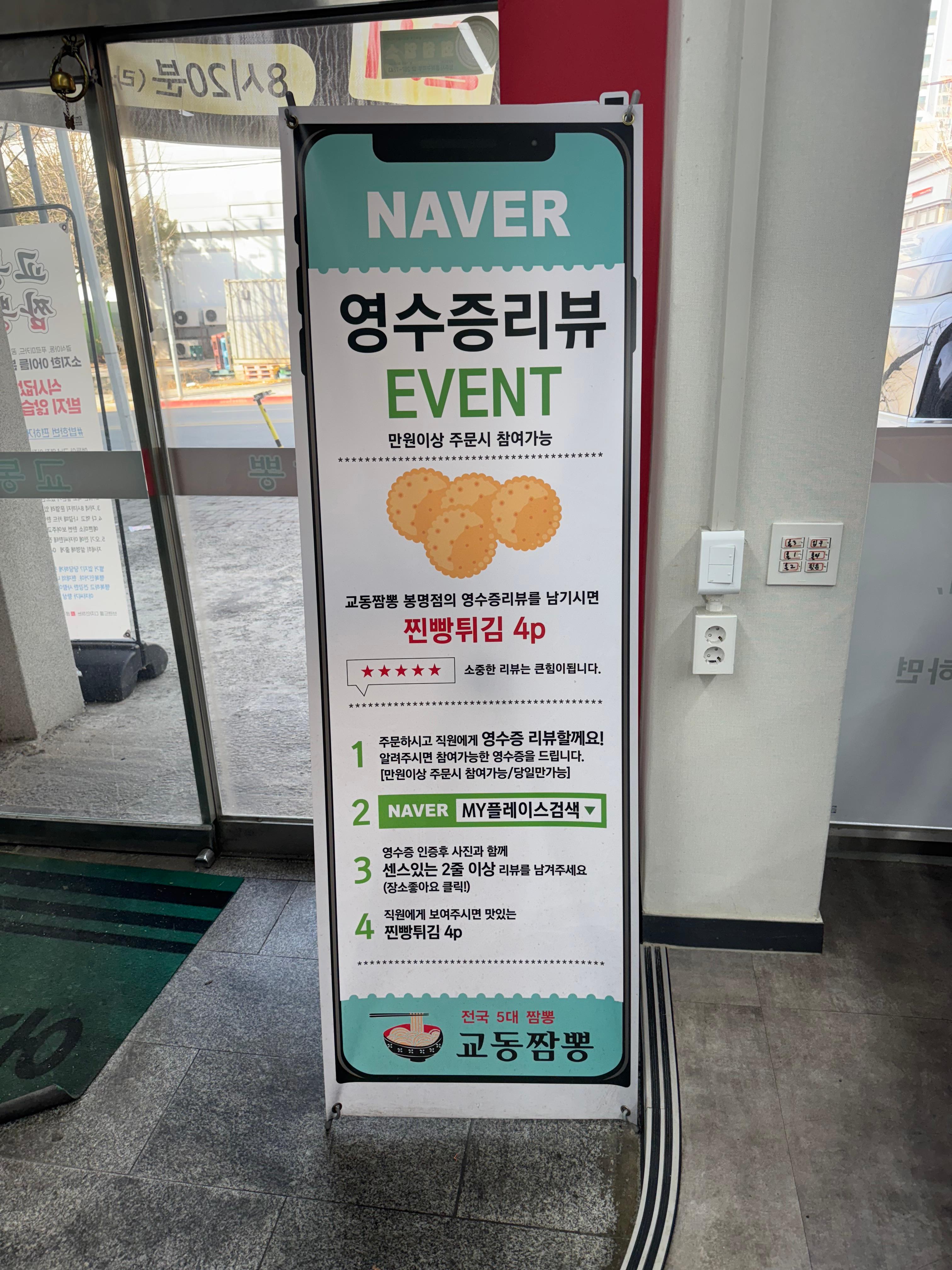 [내돈내산] 청주 봉명동 - 교동짬뽕