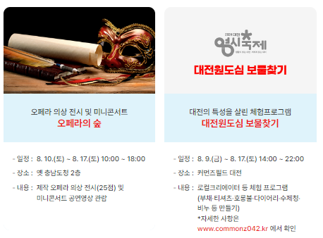 2024 대전 0시 축제