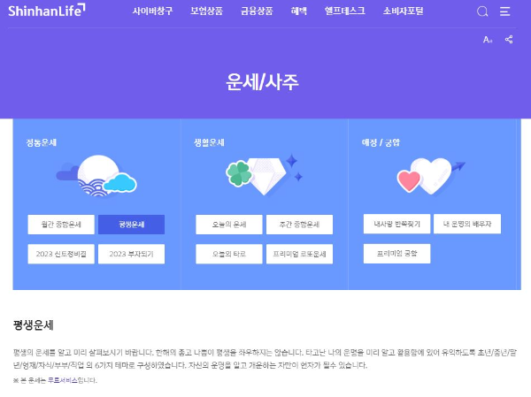 사주 신년 운세 무료 사이트