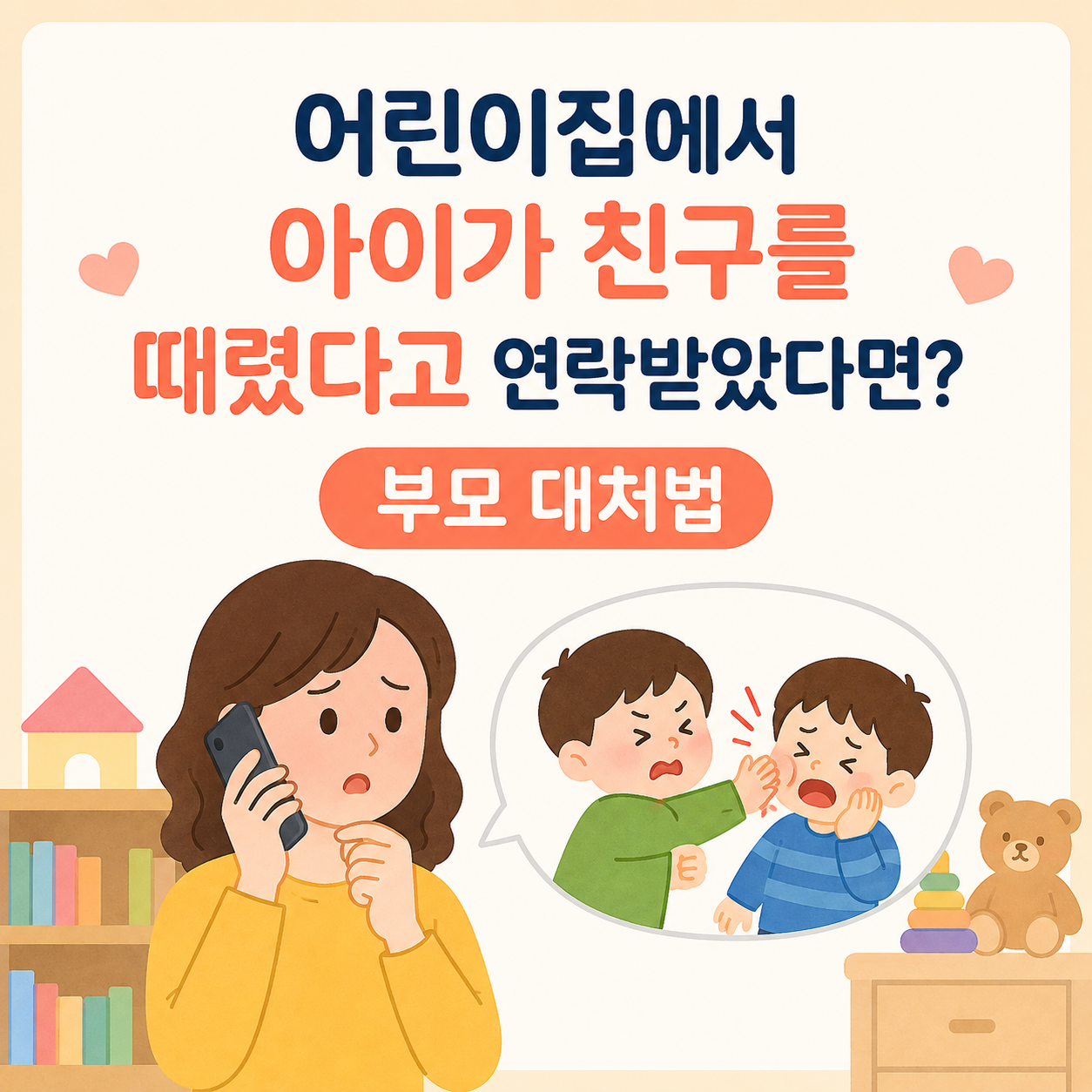부모대첩법 안내문