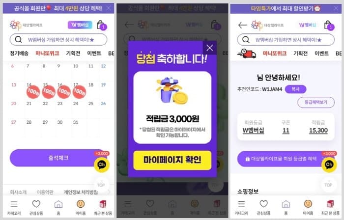 W멤버십룰렛