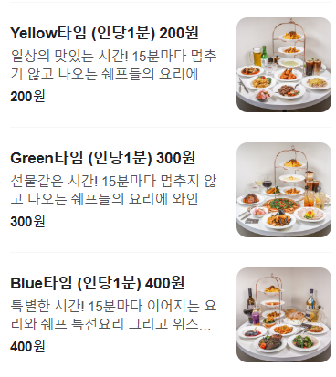 생방송투데이 1분에 200원 시간제 무제한 타임다이닝 서울 사당 비스트로인타임