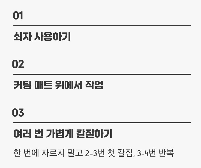 전문가의 칼질, '자'와 '칼날' 그리고 '인내심'