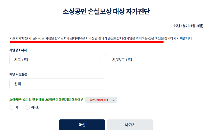 소상공인손실보상-자가진단정보입력