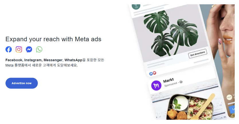 메타 광고 최근 변화와 전략 수립 방향_메인 화면