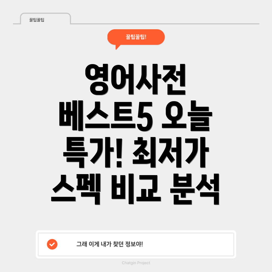 영어전자사전베스트5오늘의특가상세스펙비교분석