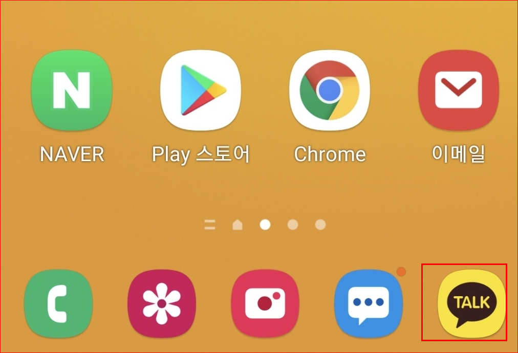 카카오톡 아이콘 클릭