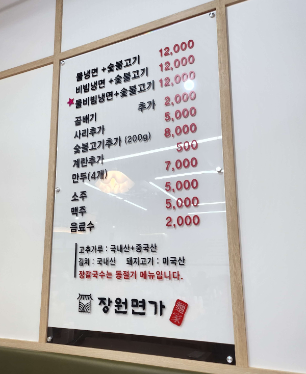장원면가 메뉴 가격