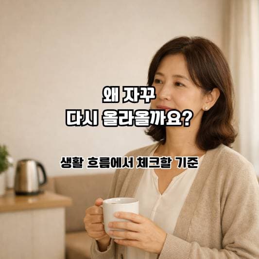 위식도역류 생활관리를 점검하는 중년의 차분한 일상