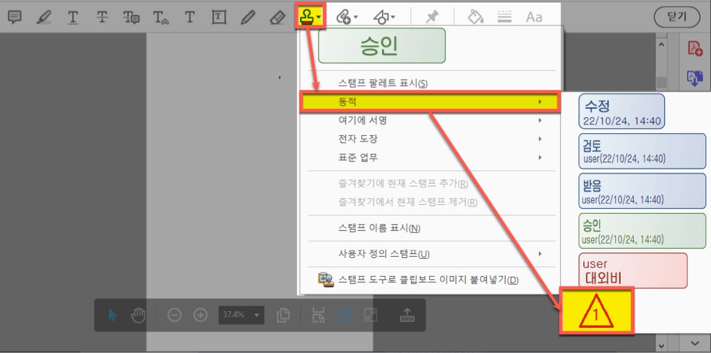 Adobe Acrobat Pro 스탬프 사용하기