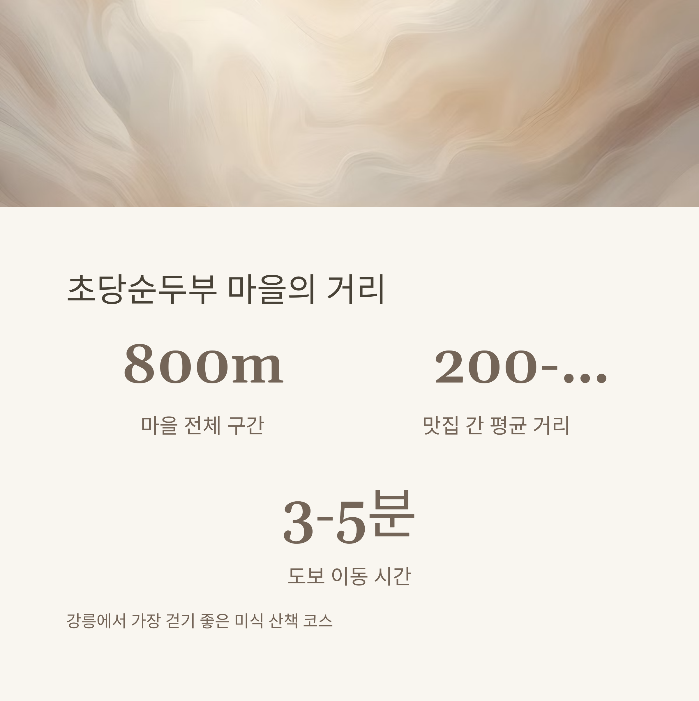 초당순두부 마을의 거리