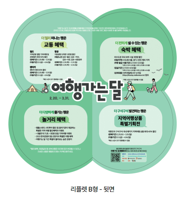 3월 여행가는 달 숙박기획전