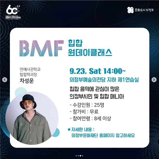 제 5회 블랙뮤직페스티벌(BMF) 2023 원데이클래스 및 체험존