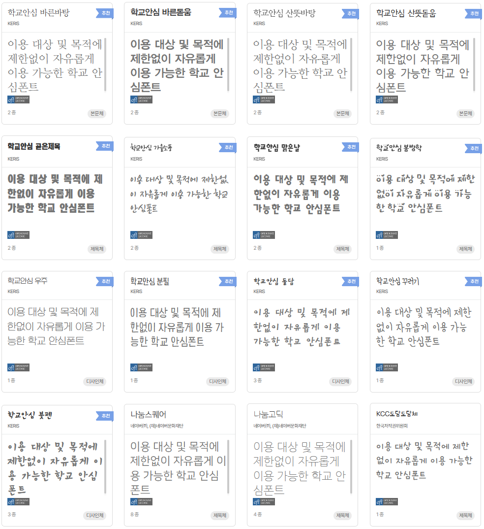 교육저작권지원센터 제공 무료폰트