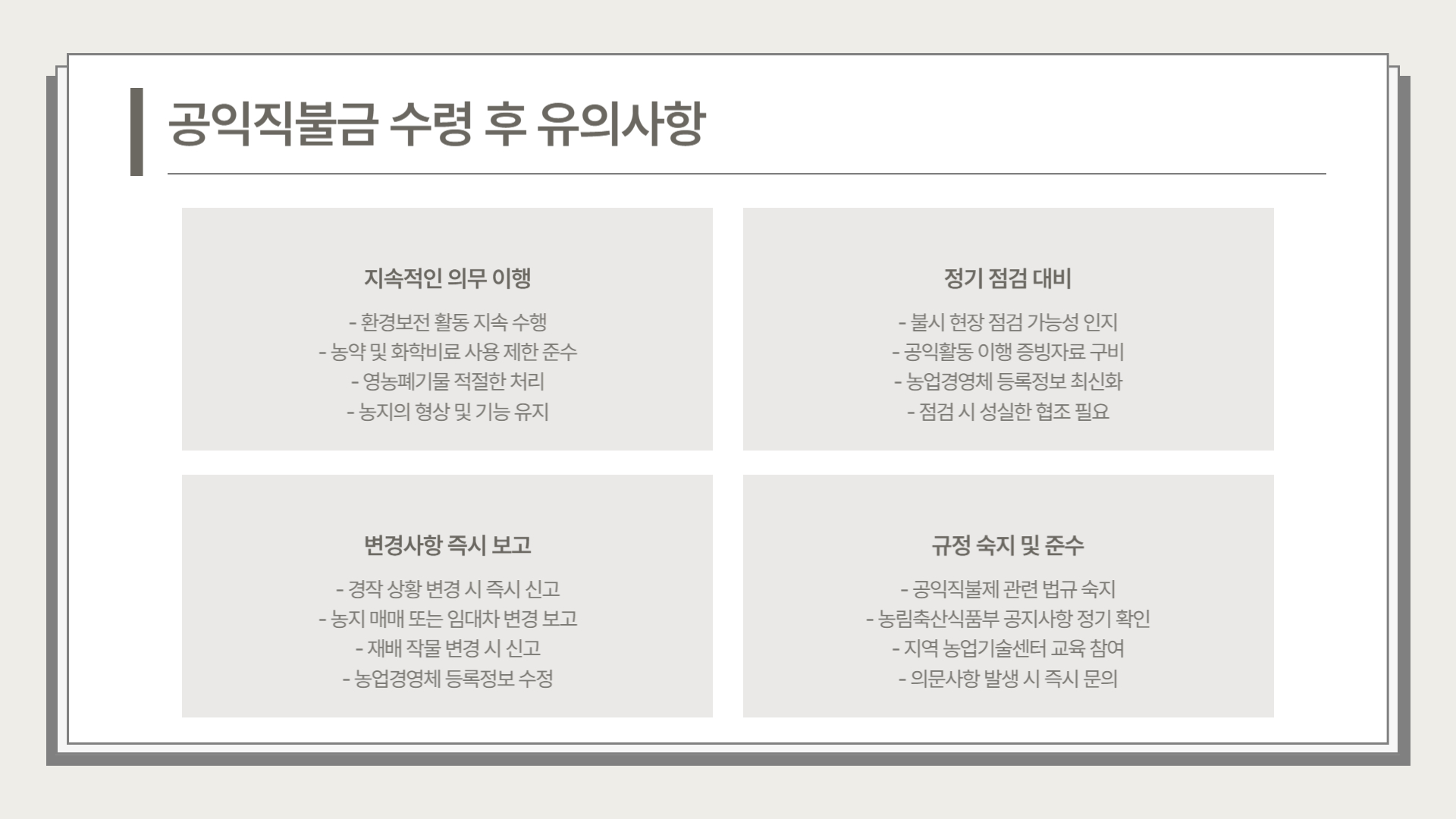 공익직불금 총정리