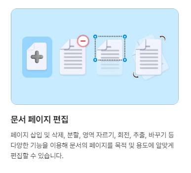 알PDF의 문서 페이지 편집 기능 (삽입, 삭제, 회전)
