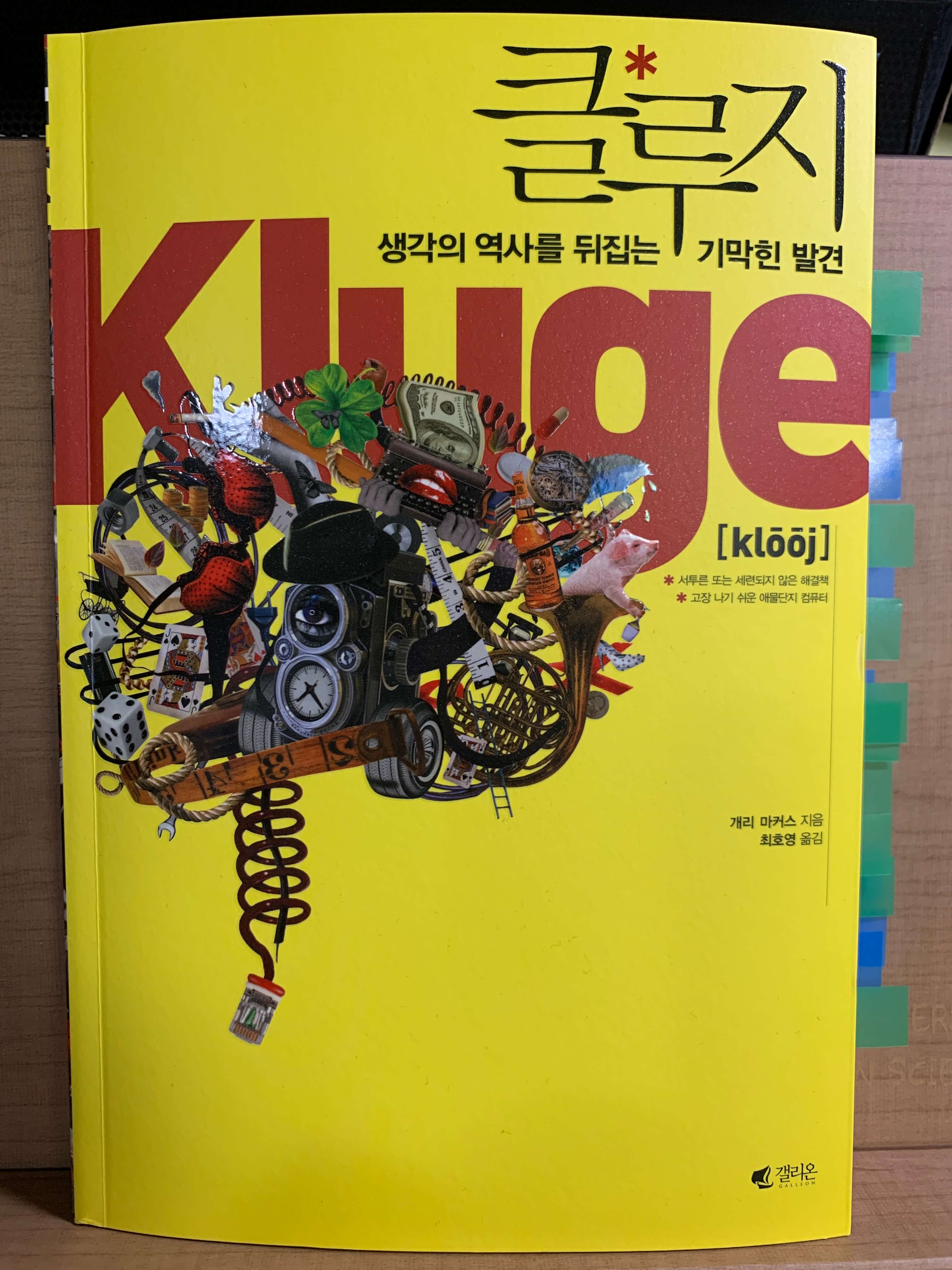 클루지-책표지