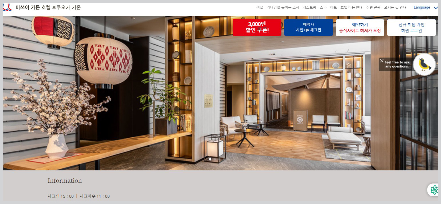 벚꽃 명소 근처 추천 숙소[우에노 공원 근처]미즈이가든호텔