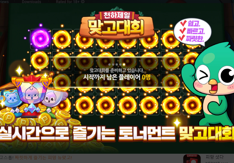 피망 뉴맞고 설치하기