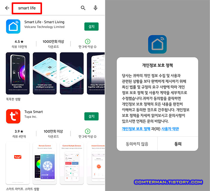 플레이스토어 Smart Life