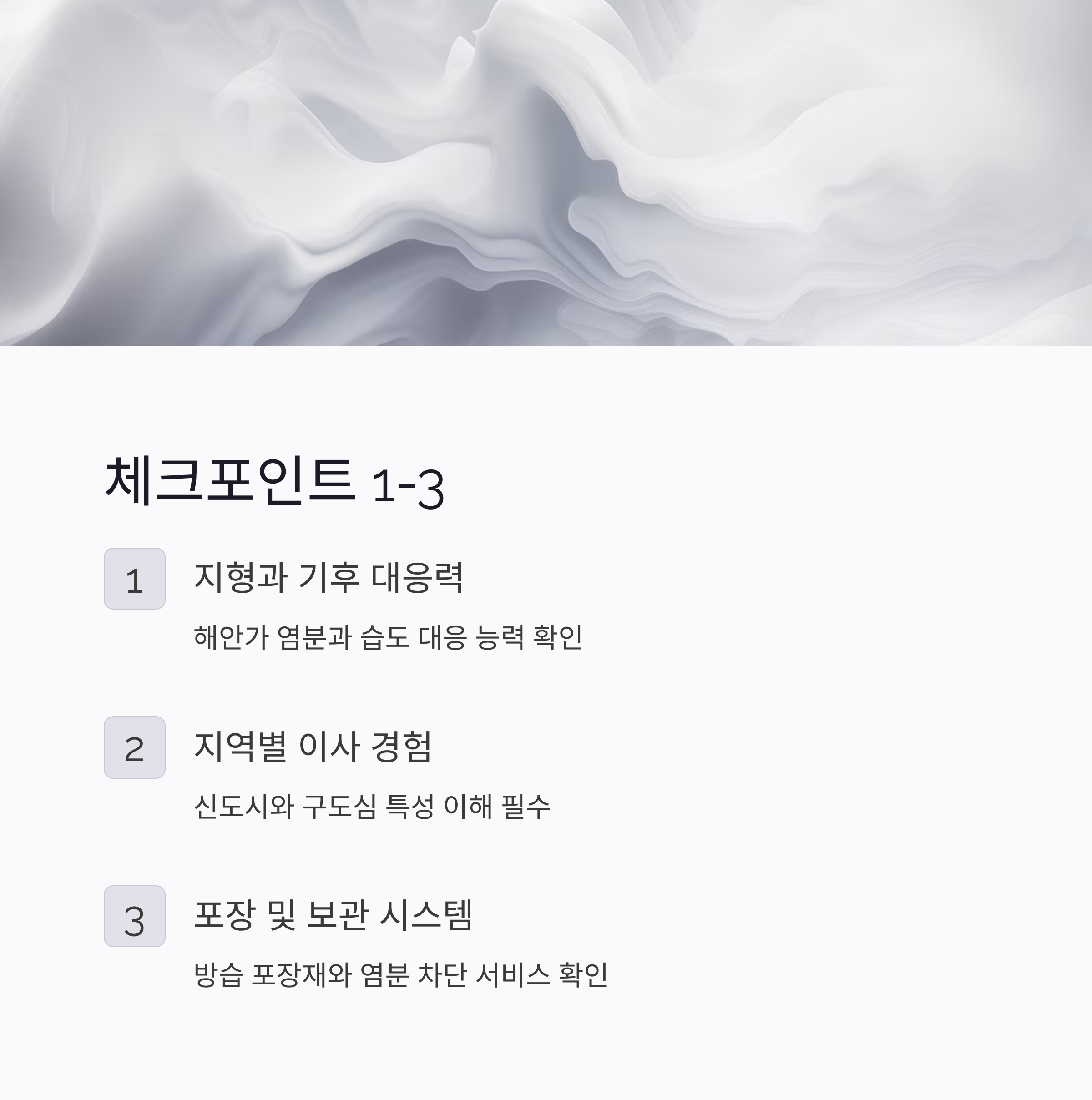 여수 이삿짐센터 선택기준