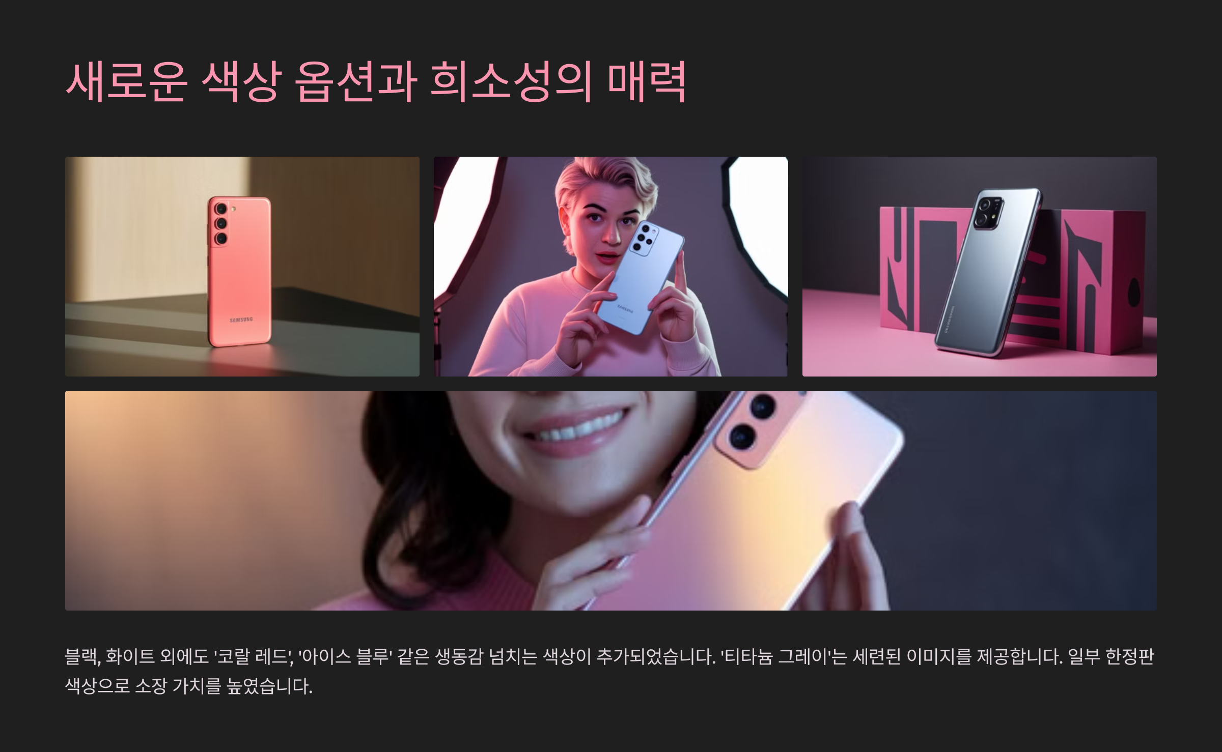 새로운 색상 옵션과 희소성의 매력