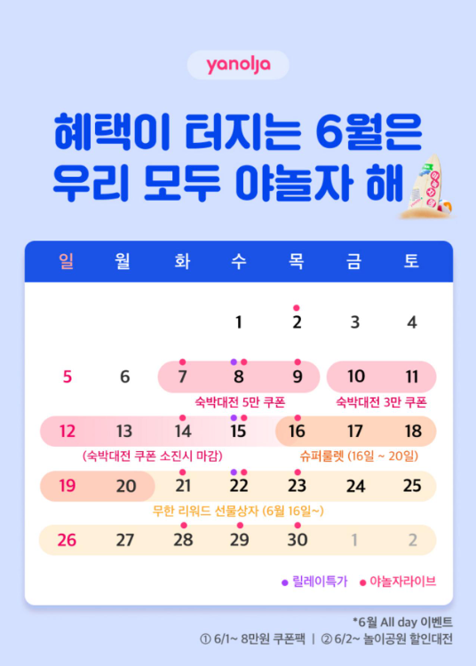 야놀자 Yanolja 6월 슈퍼룰렛 이벤트(16~20일까지) - undefined - undefined - 야놀자 Yanolja 6월 슈퍼룰렛 이벤트 야놀자 Yanolja 6월 슈퍼룰렛 이벤트(16~20일까지) - undefined - undefined - 야놀자 Yanolja 6월 슈퍼룰렛 이벤트