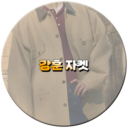 런닝맨 709회 강훈 자켓