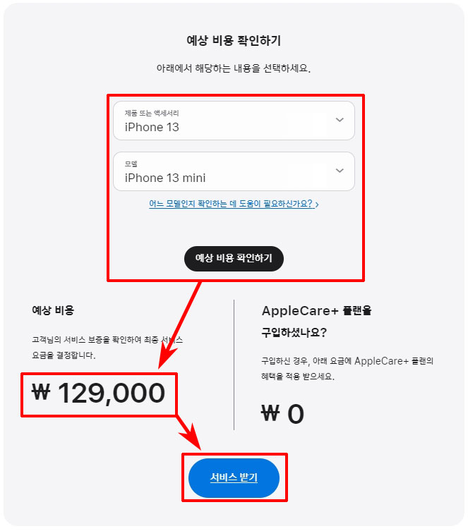 아이폰 배터리 교체 비용