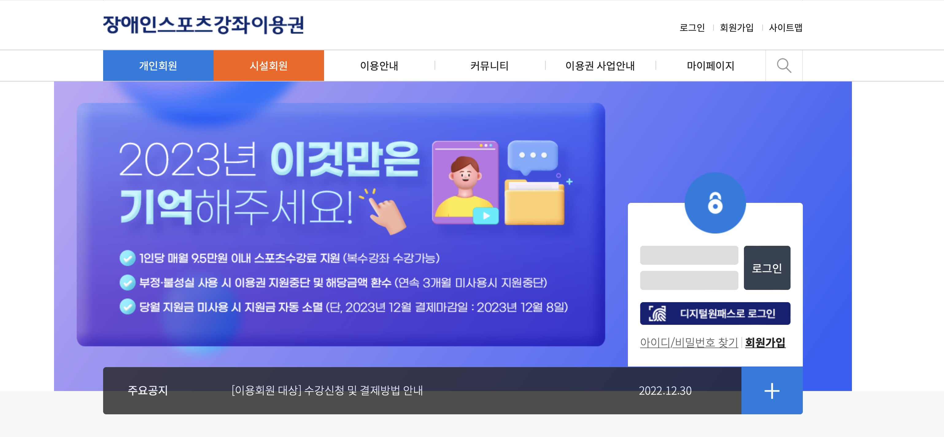 장애인스포츠강좌이용권 (https://dvoucher.kspo.or.kr)