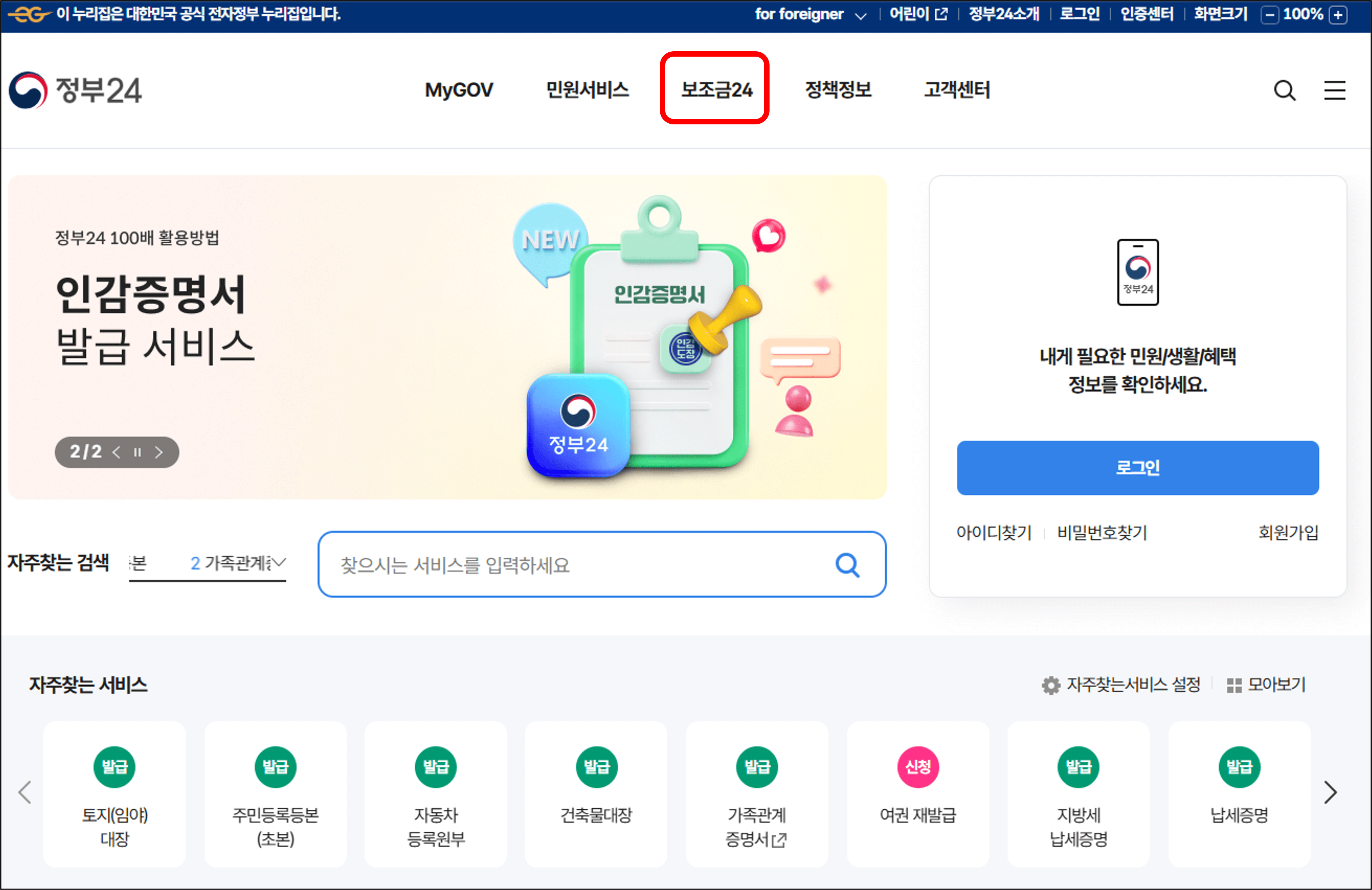 정부24 홈페이지 메인화면