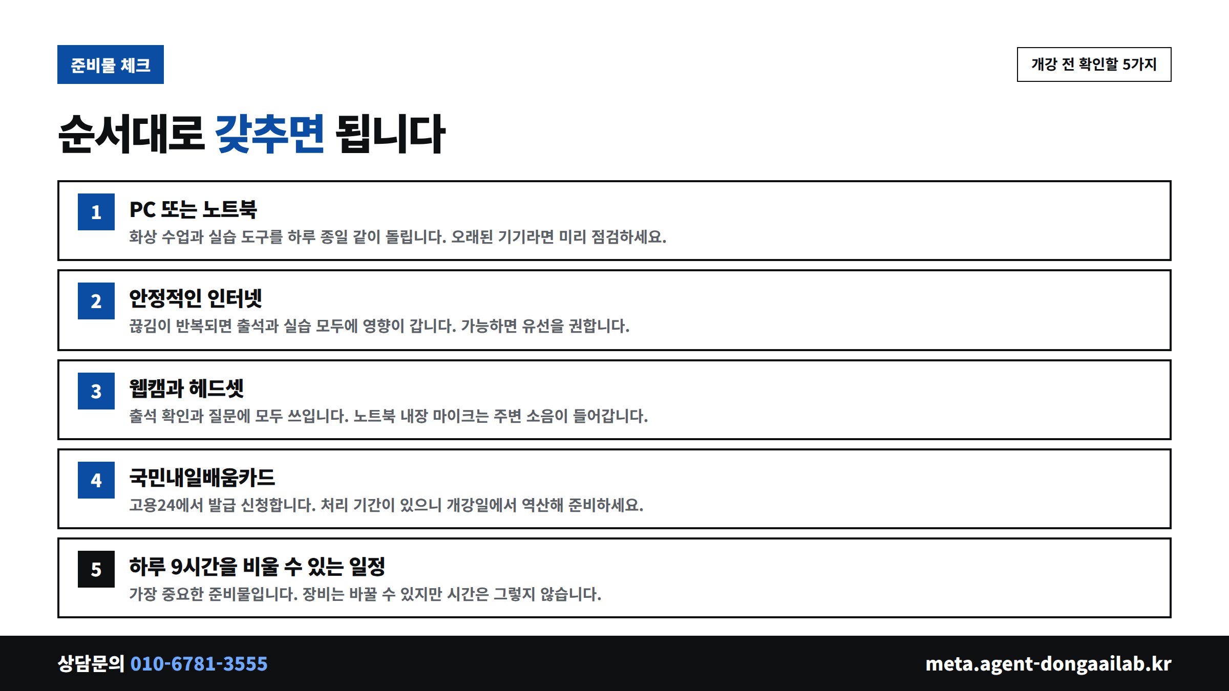 동아AI랩 비대면 수업 준비물 체크리스트 5가지 국민내일배움카드 포함