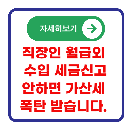 월급-외-수입-세금-신고