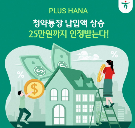 청약통장확대