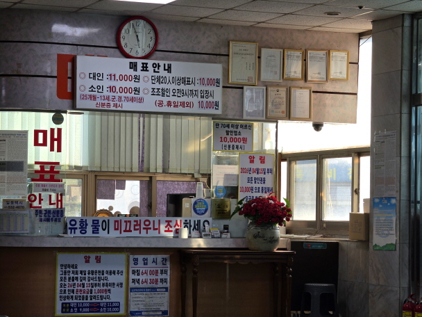 포천 제일유황온천 가격 영업시간
