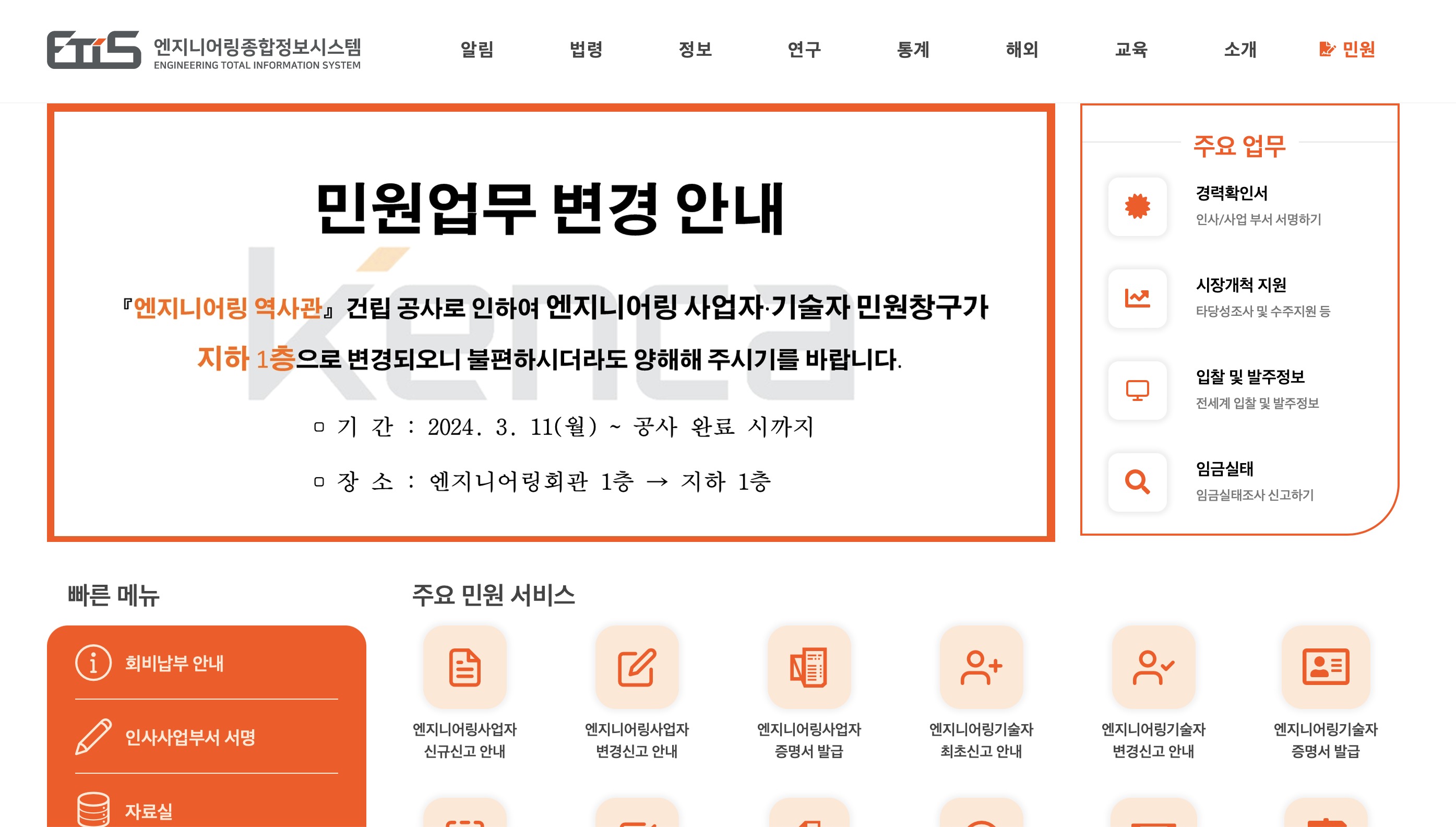 ETIS 엔지니어링종합정보시스템 https://www.etis.or.kr