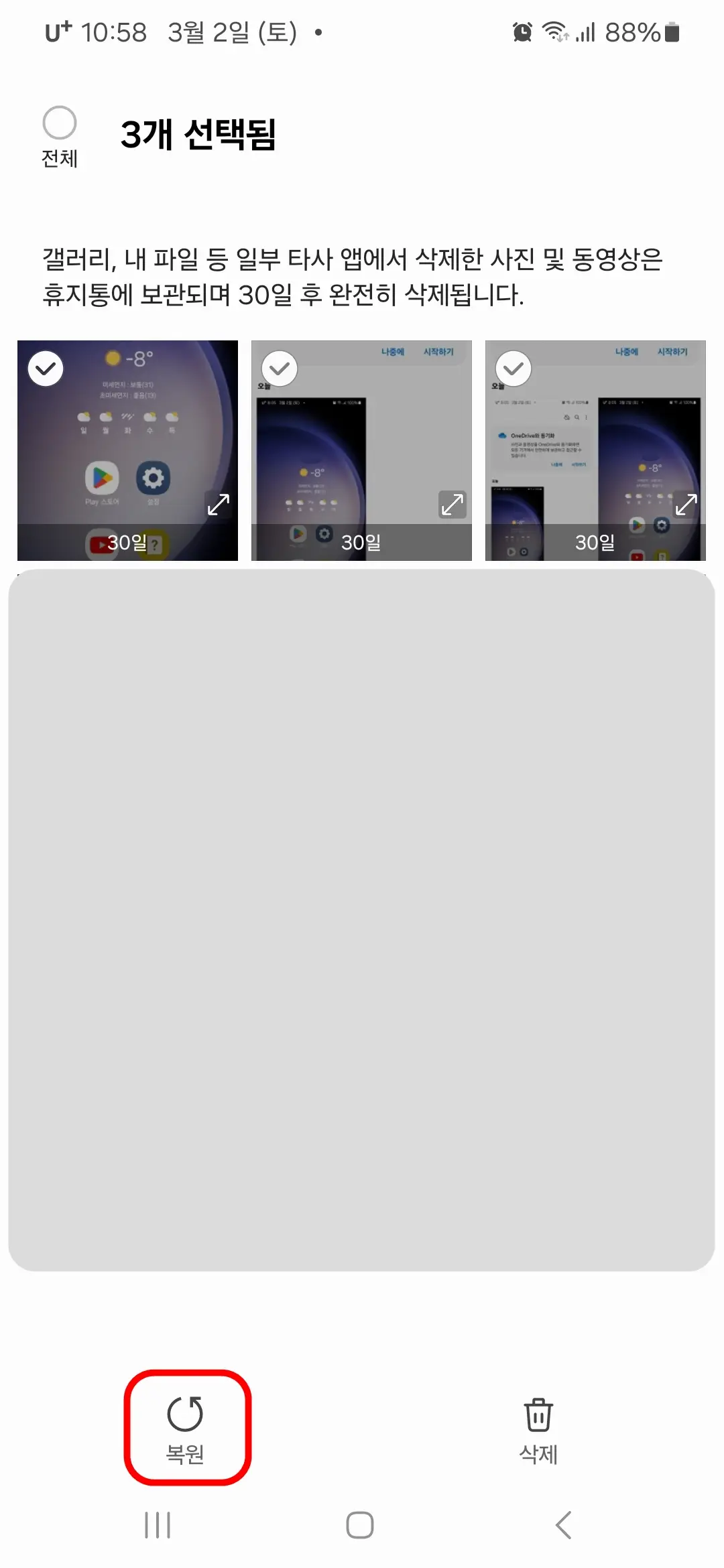 휴지통 이미지 복원