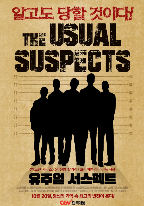 유주얼서스펙트