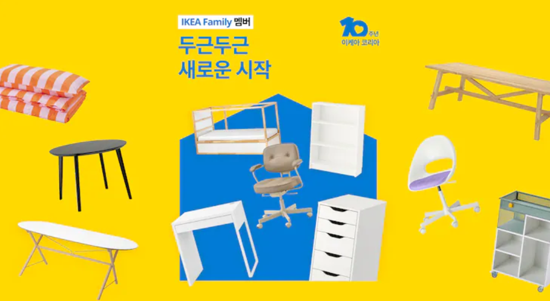 이케아 10주년 - 생일케익무료로 받고 다양한 이벤트참여하기