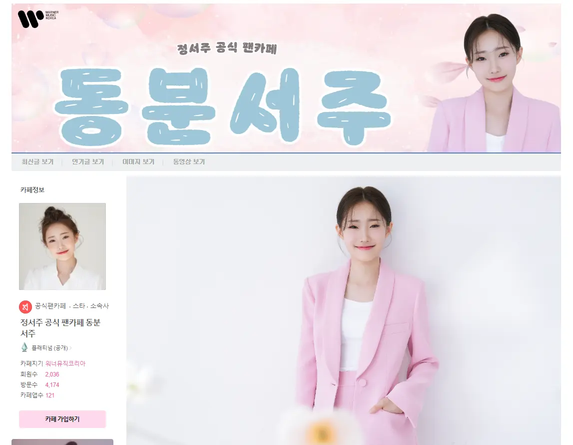 정서주-팬카페