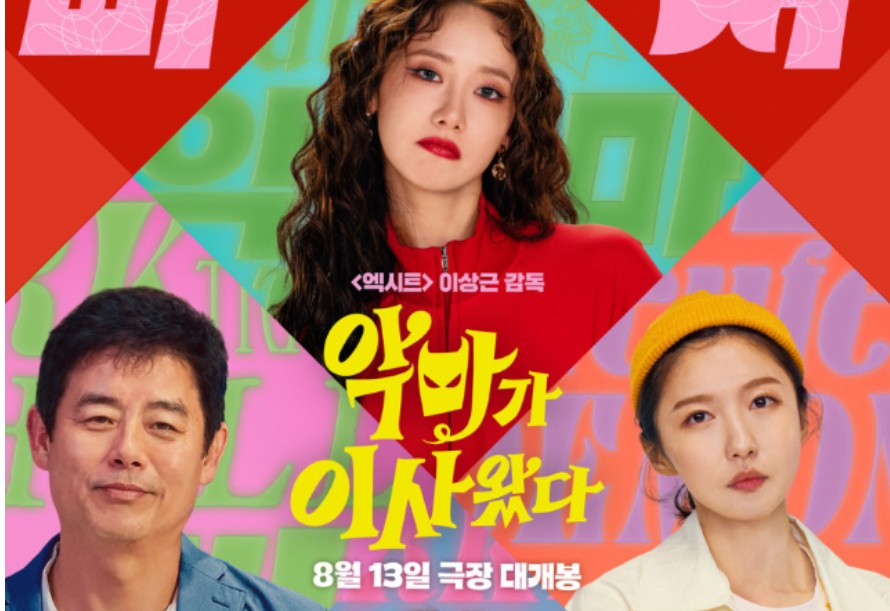 악마가 이사왔다